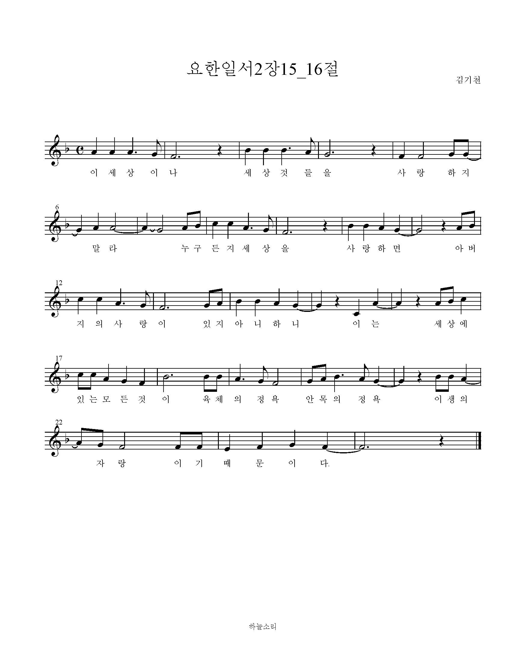 요한일서 2장 15_16절 묵상음악